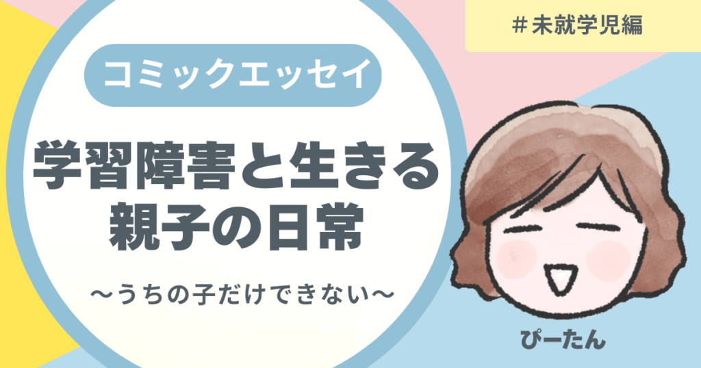 学習障害マンガ