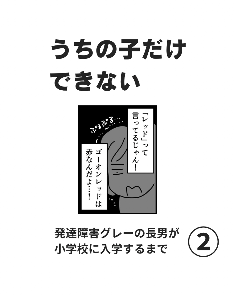 学習障害マンガ