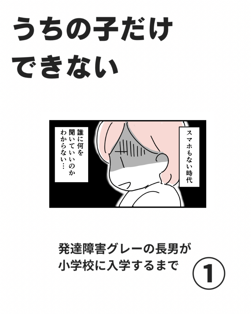 学習障害マンガ