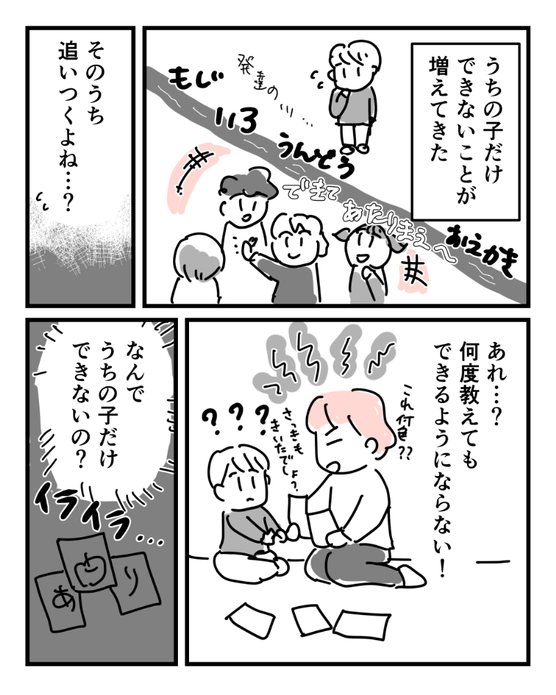 学習障害マンガ