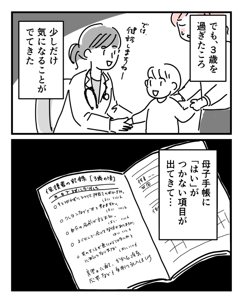 学習障害マンガ