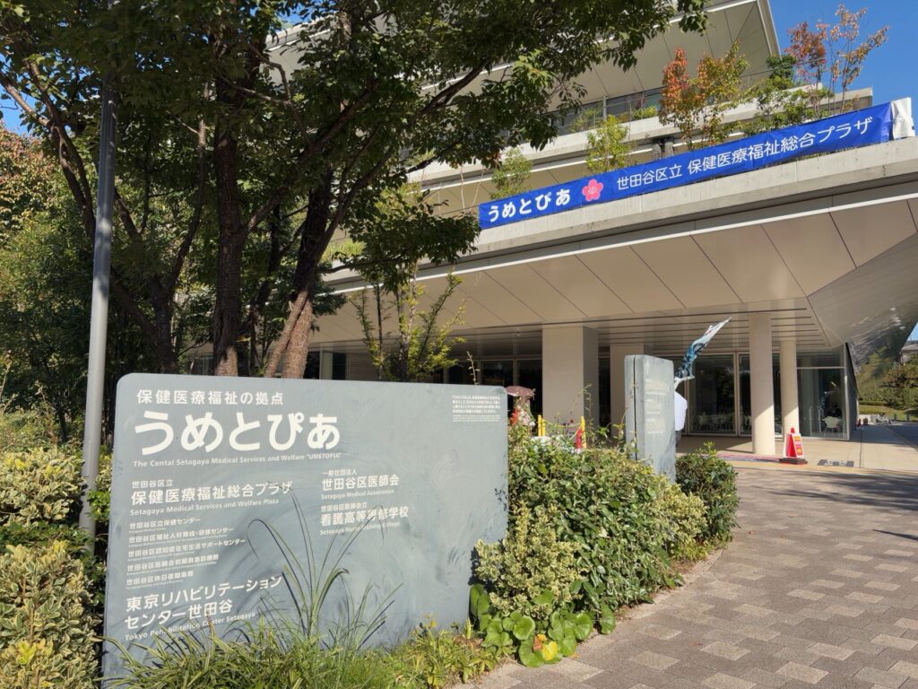 うめとぴあの建物外観と施設の案内板