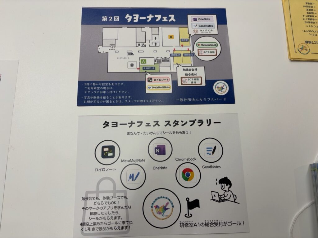第2回タヨーナフェスの会場マップとスタンプラリー台紙