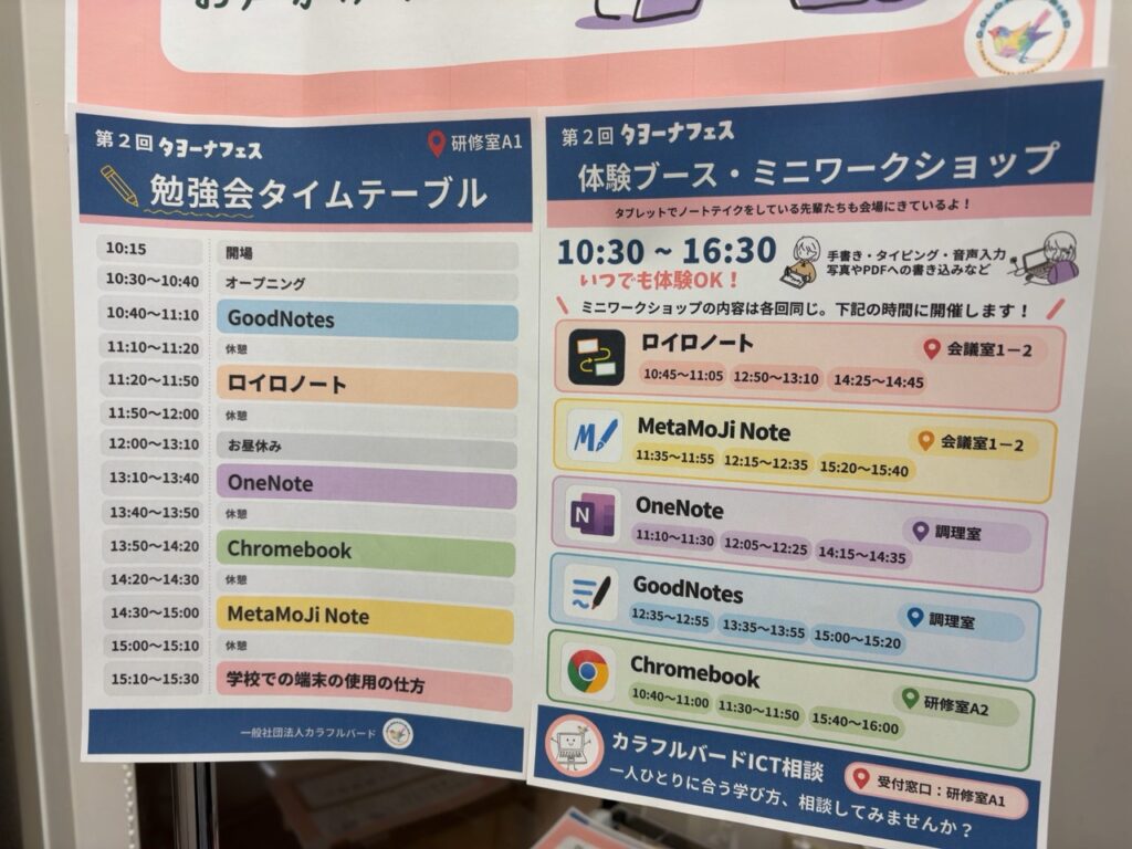 勉強会と体験ブースのタイムテーブル